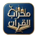 شعار محراب