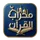 Mehrab Logo